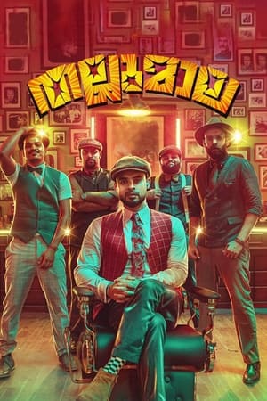 Thallumaala 2022 (Hindi – Malayalam) Dual Audio UnCut HDRip | Hindi Dubbed Movie – 480p